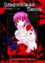 Эльфийская песнь/Elfen Lied